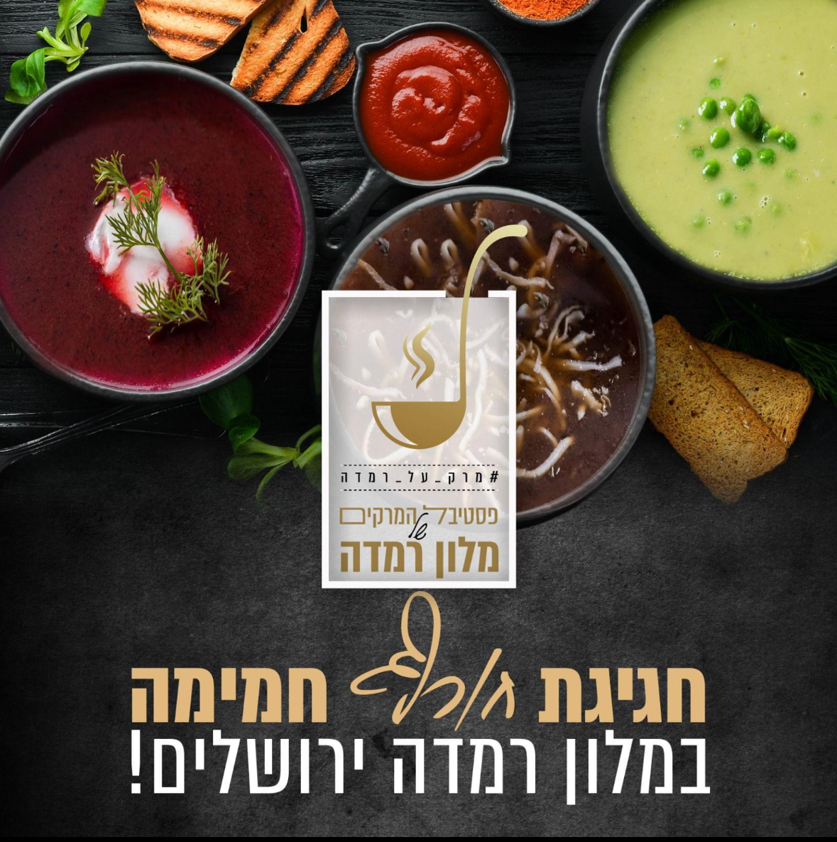 מחכים לחורף בשביל צלחת מרק