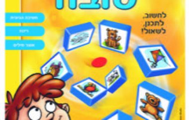 QUESTION שחק נא
