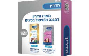 הדרין-מארז-לטיפול-והגנה-מכינים-003-1