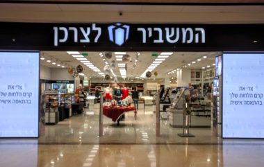 המשביר לצרכן מלחה