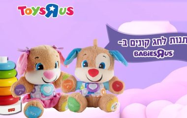 טויס-אר-אס-פסח-2024
