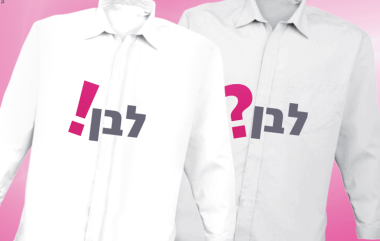 לבן