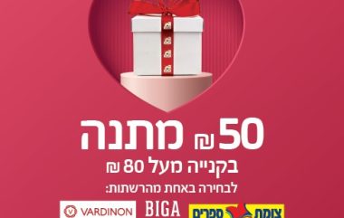 מבצע קניון עזריאלי ירושלים קרדיט יחצ