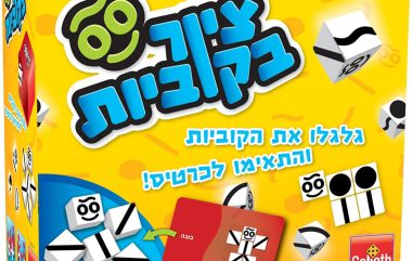 משחקי שחק נא (6)