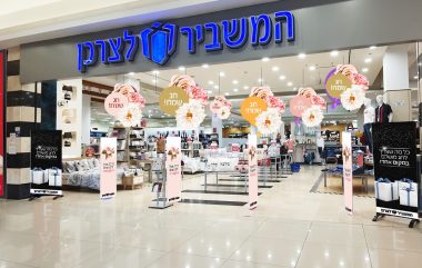 סניף המשביר לצרכן