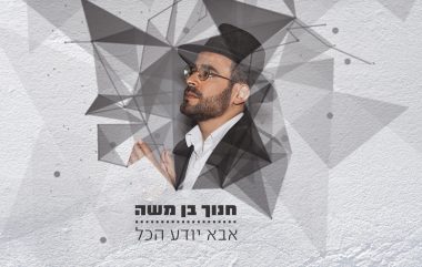 עטיפת הסינגל