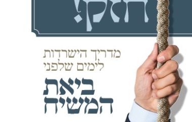 תחזיק חזק