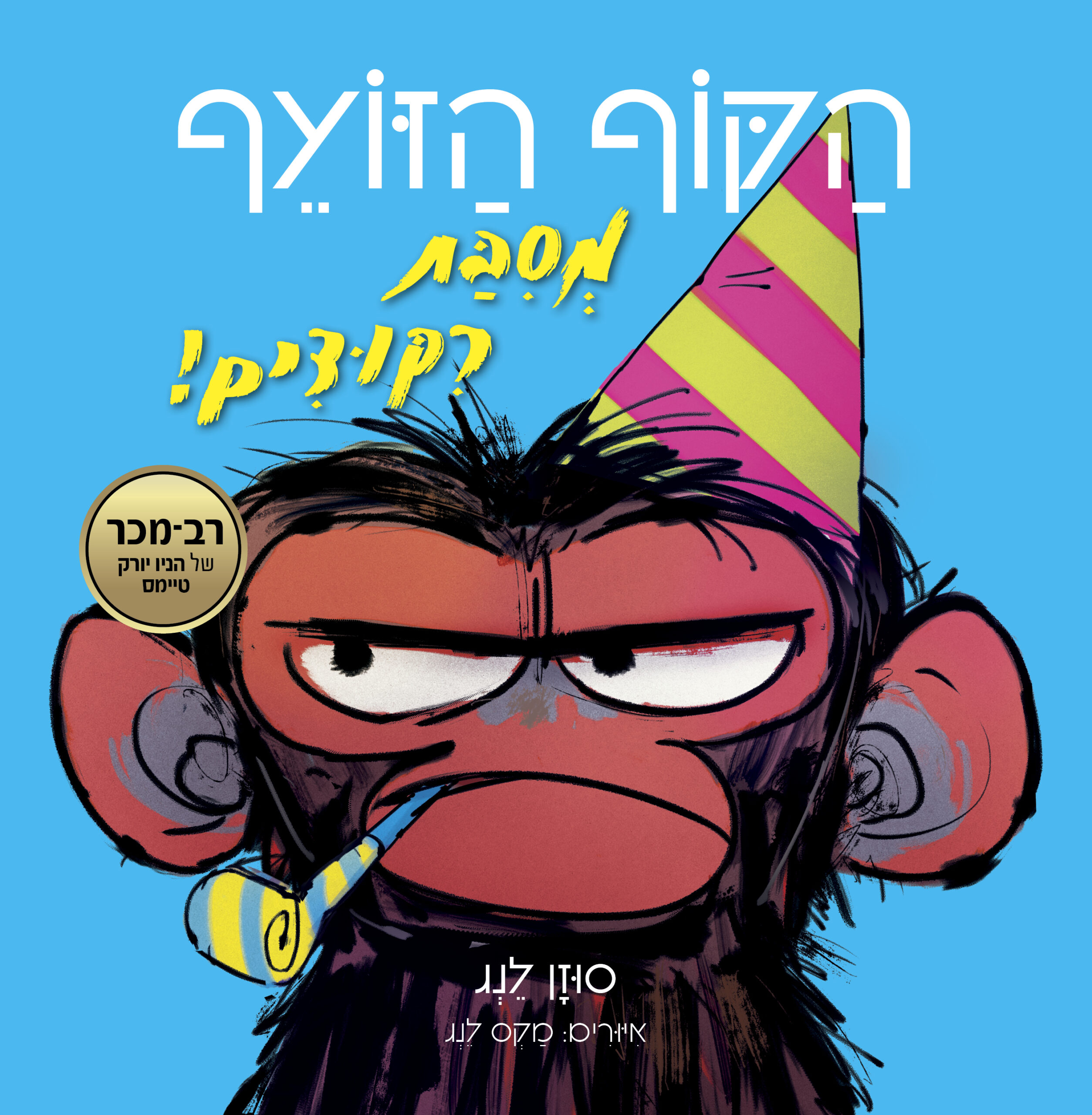 חדש על המדף