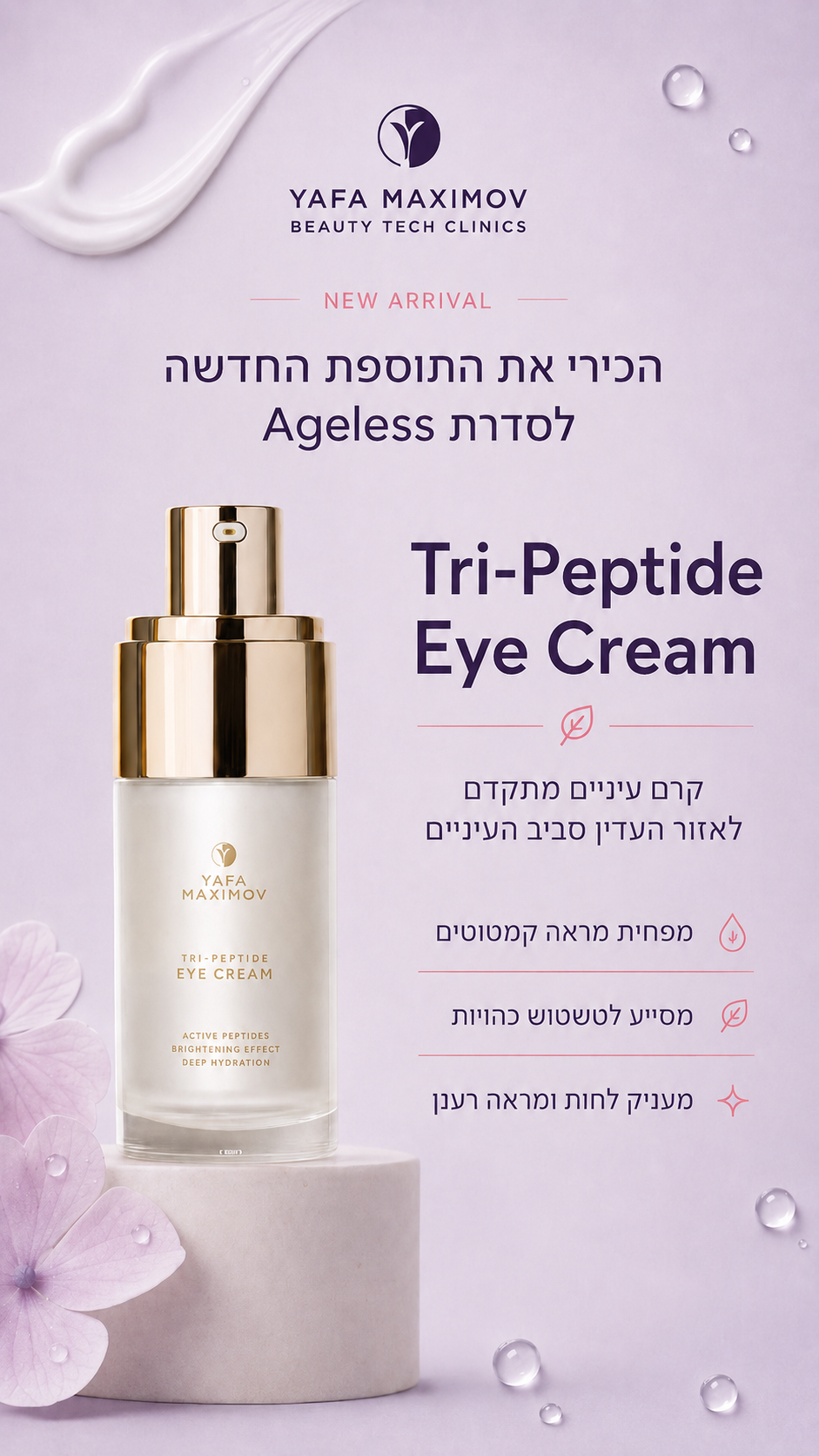 תכשיר עיניים יפה מקסימוב יחצ  (2)